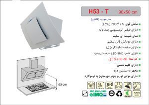 هود شیشه سفید H53-T اخوان