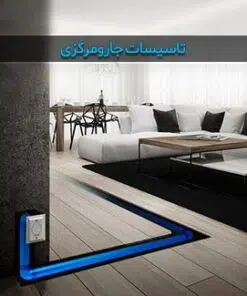 اجرای تاسیسات جاروی مرکزی